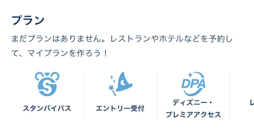 ディズニー プレミアアクセスの買い方を解説 支払い方法は 子供も必要 アプリびと